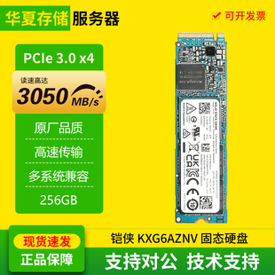 铠侠KXG6AZNV 256G M.2 NVMe2280 笔记本SSD 二手固态硬盘
