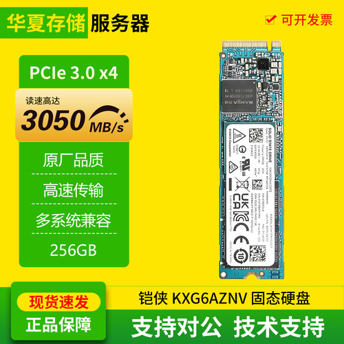 铠侠KXG6AZNV 256G M.2 NVMe2280 笔记本SSD 二手固态硬盘