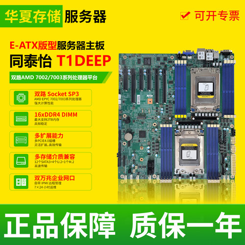 同泰怡T1DEEP双路AMD服务器主板E-ATX版型支持AMD7003/7002系列