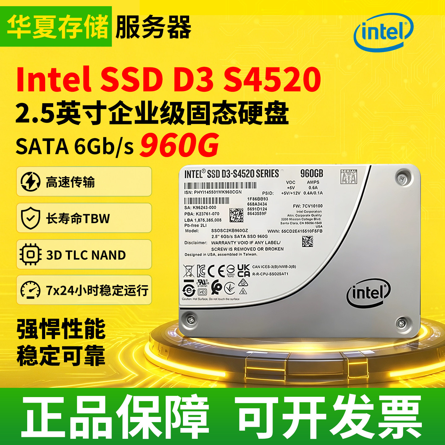 Intel/英特尔 SSD D3 S4520 960G 2.5英寸SATA拆机企业级固态硬盘