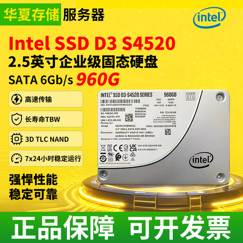 Intel/英特尔 SSD D3 S4520 960G 2.5英寸SATA拆机企业级固态硬盘