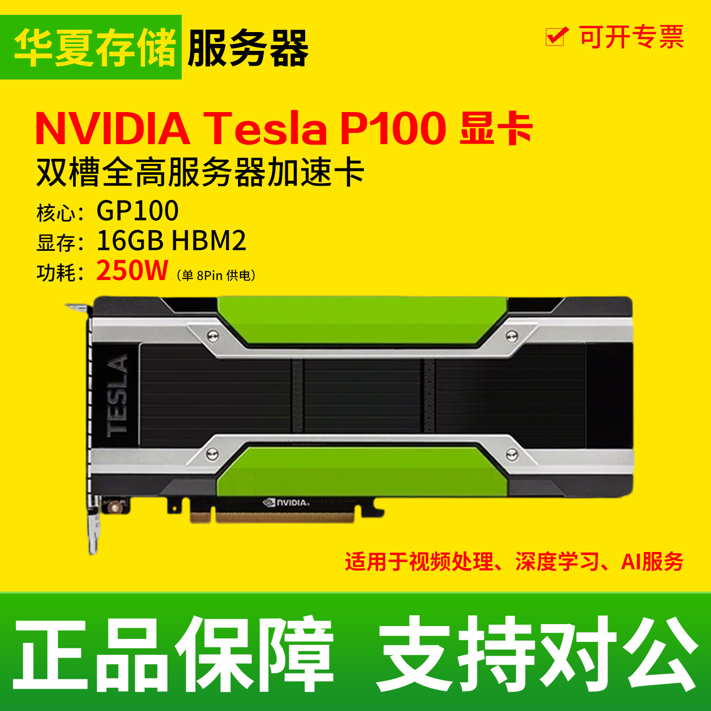 英伟达NVIDIA Tesla p100显卡16G服务器加速卡二手拆机专业算力卡