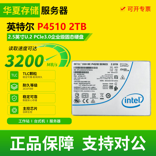 Intel/英特尔P4510 2.5英寸U.2PCle3.0企业级全新高速SSD固态硬盘