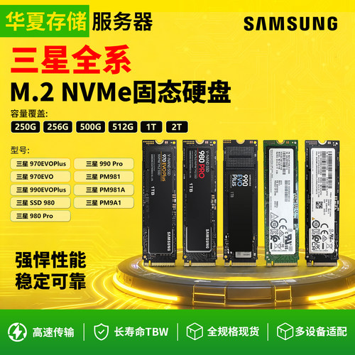 三星970EVO 980 990PRO PM981 9A1 500G 1T 2T M2固态硬盘二手SSD
