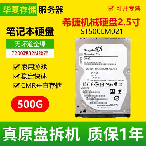 希捷 ST500LM021 500G笔记本台式2.5寸7200转7mm垂直PMR机械硬盘