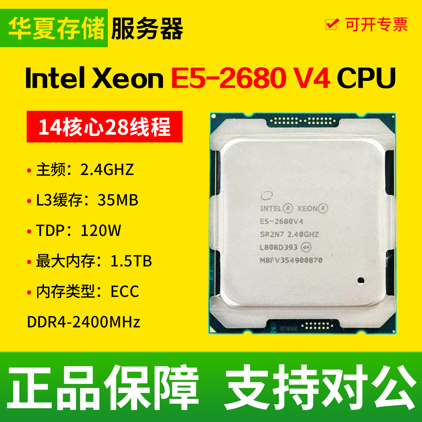 Intel/英特尔至强E5-2680 V4 14核心28线程拆机CPU二手散片处理器图片