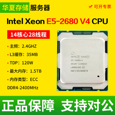 Intel/英特尔至强E5-2680 V4 14核心28线程拆机CPU二手散片处理器