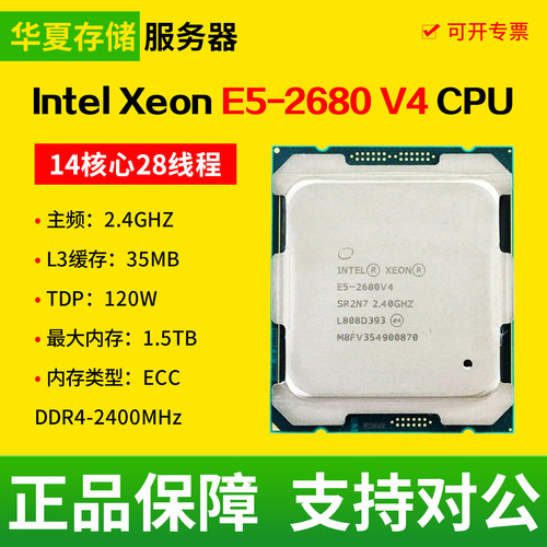 Intel/英特尔至强E5-2680 V4 14核心28线程拆机CPU二手散片处理器