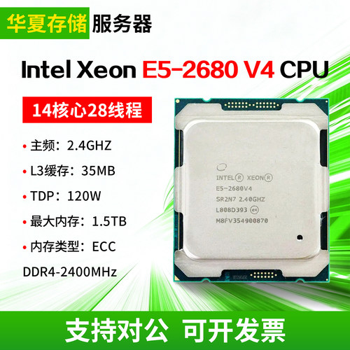 Intel/英特尔至强E5-2680 V4 14核心28线程拆机CPU二手散片处理器