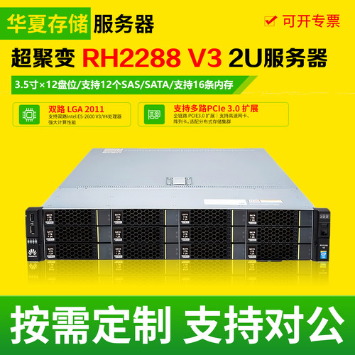 超聚变RH2288 RH2288H V3机架式服务器虚拟化数据存储主机秒730XD