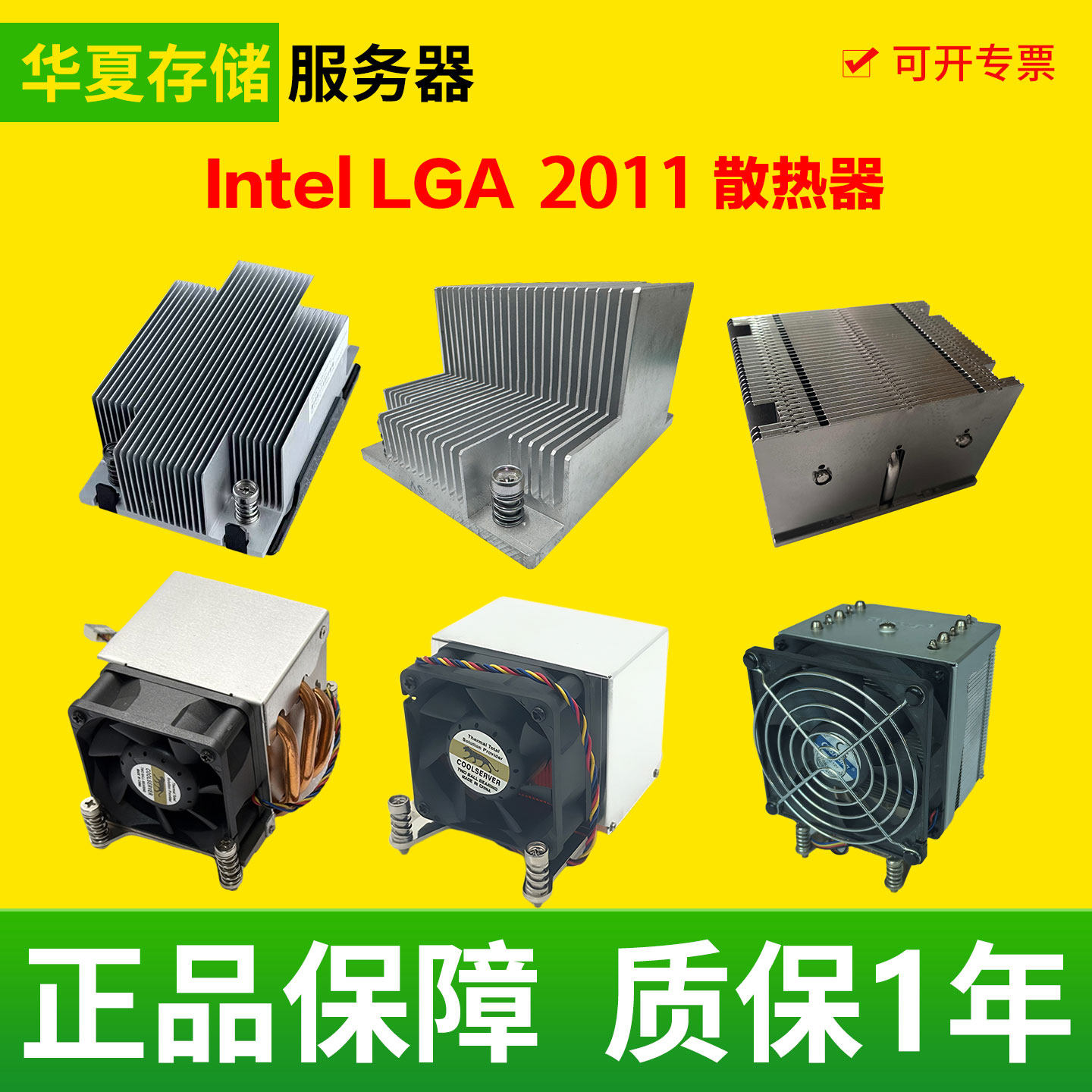 Intel LGA2011针至强CPU主动 被动散热 长方形散热器适用原装正品