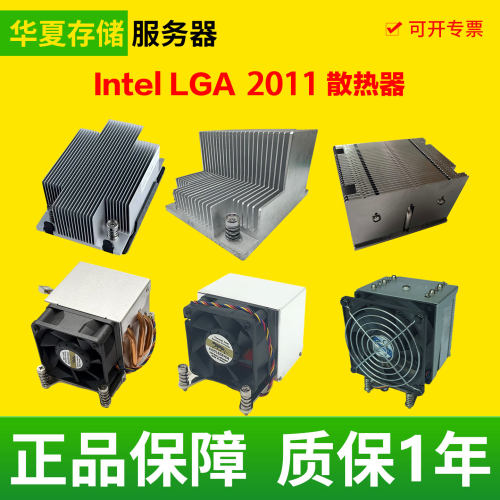 Intel LGA2011针至强CPU主动 被动散热 长方形散热器适用原装正品
