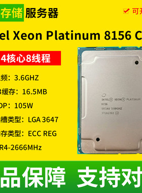 Intel/英特尔至强铂金 8156 CPU服务器LGA 3647针二手拆机处理器