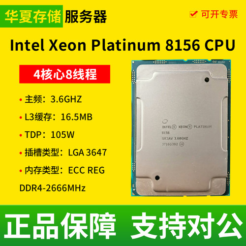 Intel/英特尔至强铂金 8156 CPU服务器LGA 3647针二手拆机处理器