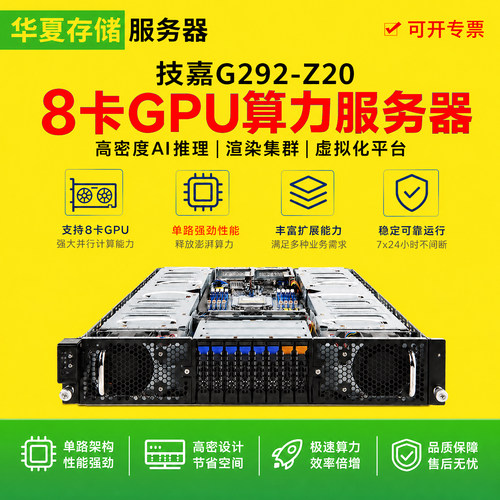 技嘉G292-Z20 准系统AI算力服务器主机支持RTX3090/4090/V100GPU