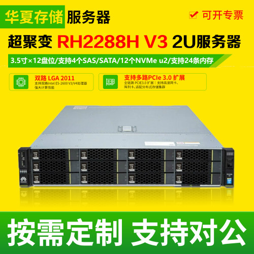 超聚变RH2288H V3二手机架式2U服务器深度学习ai云计算工作站主机