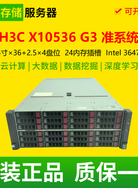 H3C X10536 G3 4U 二手机架式服务器准系统英特尔Intel双路CPU