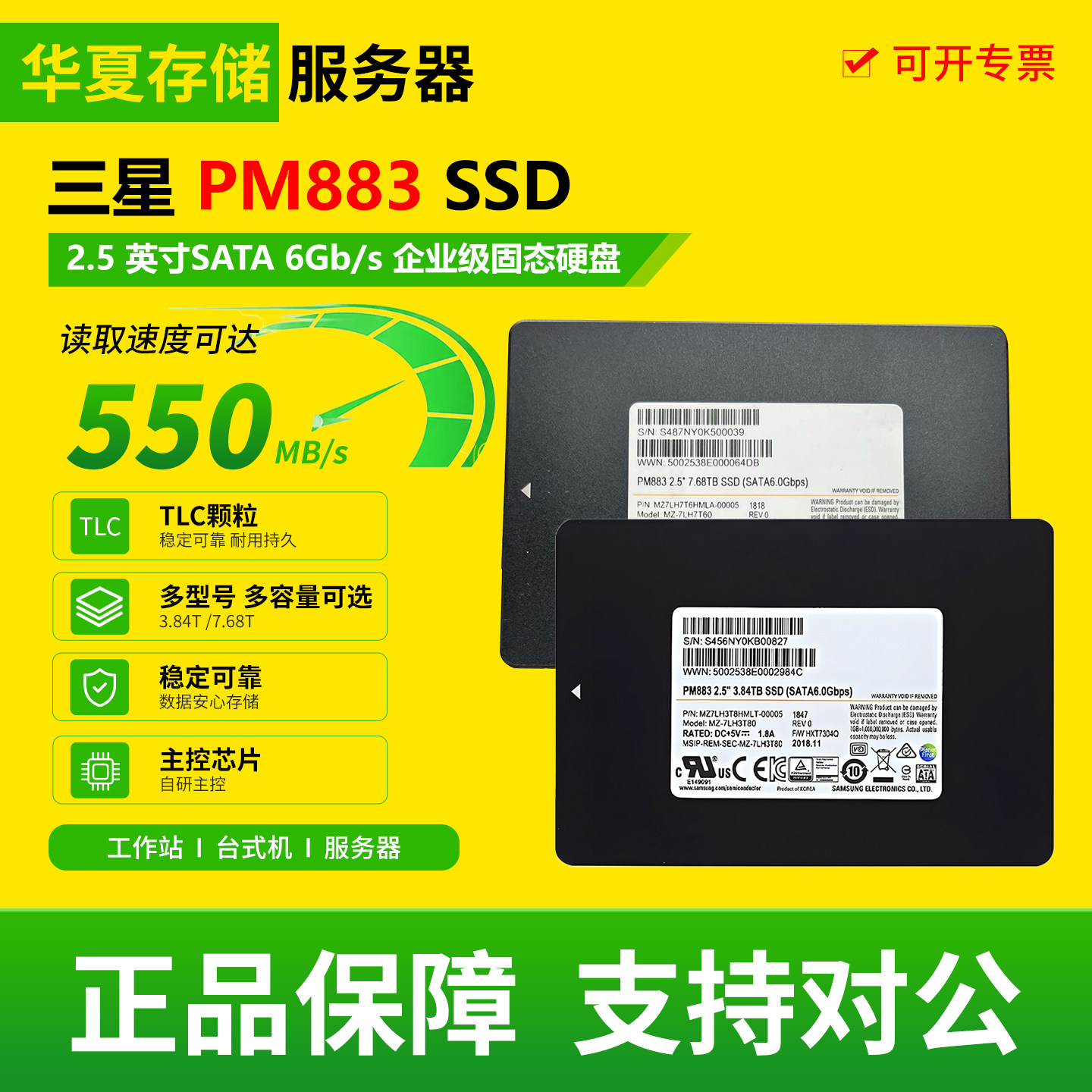 三星PM883 3.84T 7.68T 2.5寸U.2企业级SSD高速二手拆机固态硬盘