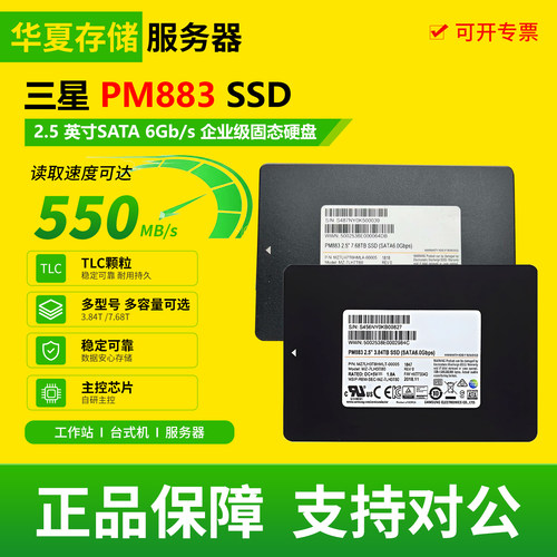 三星PM883 3.84T 7.68T 2.5寸U.2企业级SSD高速二手拆机固态硬盘