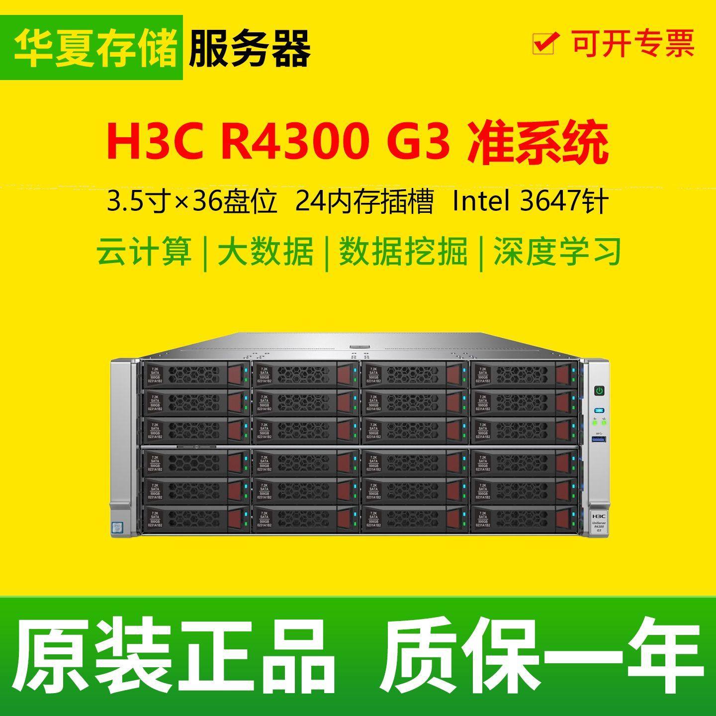 H3C R4300 G3 准系统 4U服务器支持6138 6230 6240存储云计算主机,品牌台机/品牌一体机/服务器,服务器/Server,淘宝优惠券,粉丝福利购,淘宝优惠卷