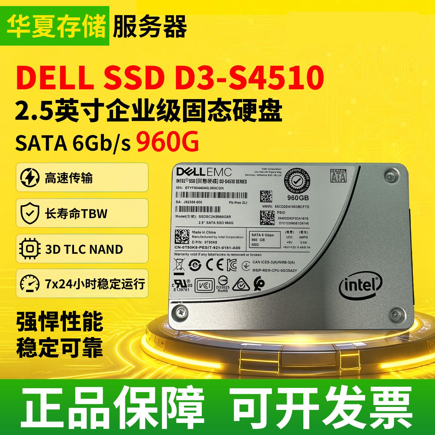 DELL EMC  D3-S4510 960G 2.5英寸SATA企业级SSD二手拆机固态硬盘图片