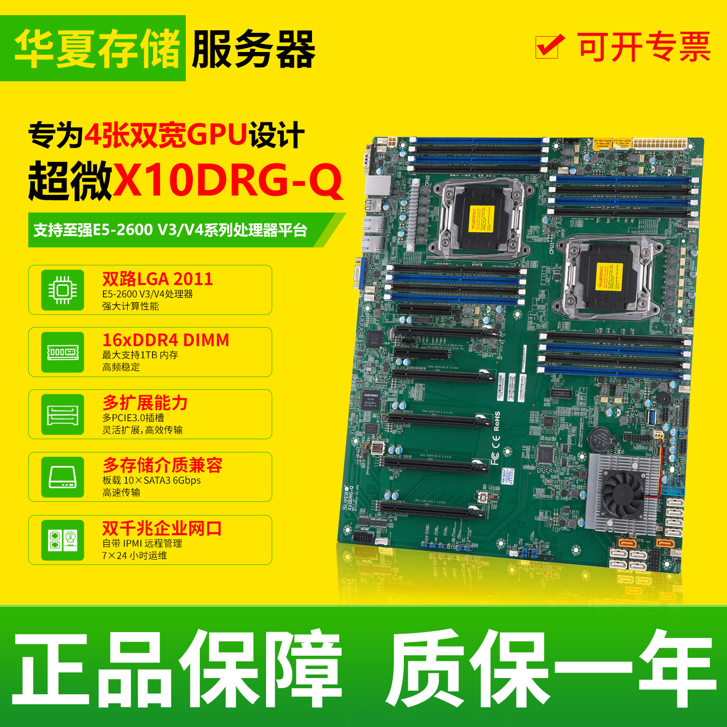 超微X10DRG-Q 服务器工作站双路 2011针eatx板型x99主板cpu套装图片