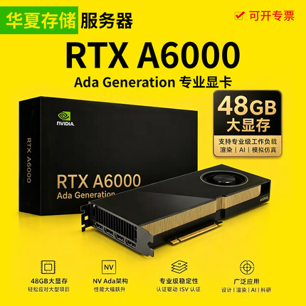 英伟达NVIDIA RTX A6000 48G高速显存专业图形设计渲染工作站显卡