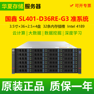 国鑫 SL401-D36RE-G3 36盘位准系统 二手AI存储服务器gpu算力机