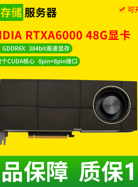 英伟达NVIDIA RTX A6000 48G高速显存专业图形设计渲染工作站显卡