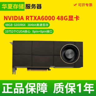 英伟达NVIDIA RTX A6000 48G高速显存专业图形设计渲染工作站显卡