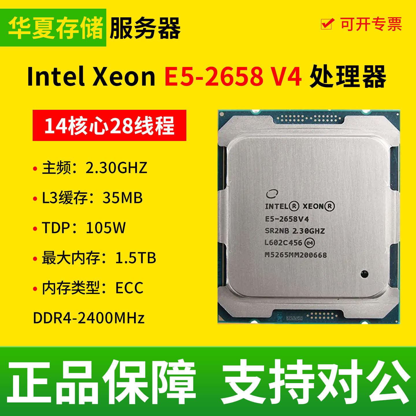 Intel 至强 E5-2658V4 CPU 14核心28线程 主频2.3G 服务器处理器图片