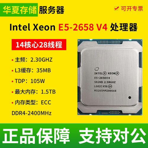 Intel 至强 E5-2658V4 CPU 14核心28线程 主频2.3G 服务器处理器