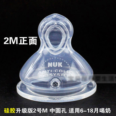 新生NUK宽口仿真拇指型奶嘴宽口扁头母乳实感硅胶液体柔软