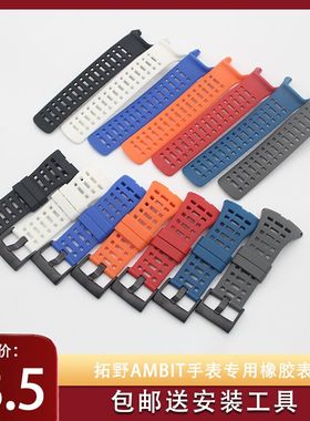 配件手表带男代用松拓suunto颂拓 AMBIT3R拓野1 2 3酷黑GPS 3peak