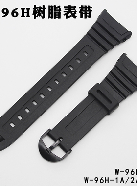 替换卡西欧W-96H树脂手表带配件W-96H-1B黑色硅胶表链电子表