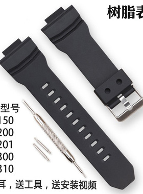 替换卡西欧适配配件GA-150/200/201/300/310/GLX手表带5255/3295