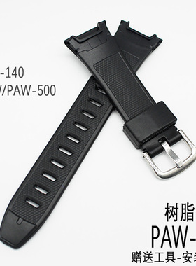 适配树脂带PAW-500/PRG-140/PRW-500卡西欧登山系列表链配件