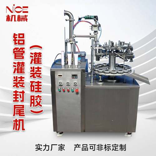 FWJ-BW半自动铝管灌装封尾机化妆品软管颜料胶水牙膏灌装封尾机