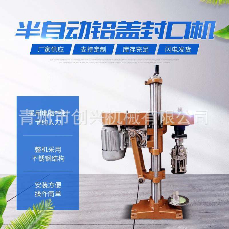 半自动铝盖封口机啤酒封口机半自动玻璃瓶旋盖机饮料封口机
