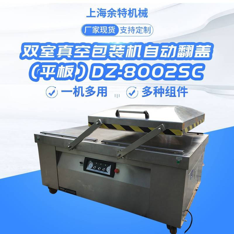 平板双室真空包装机自动翻盖食品化工机械工艺品电子元器件封装