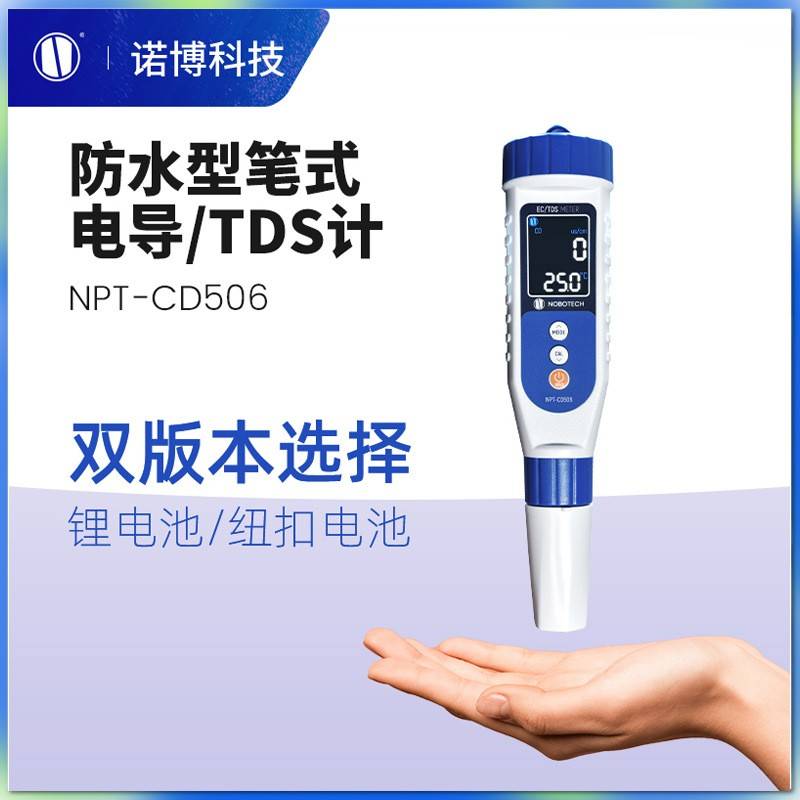 上海诺博笔式电导率TDS检测笔NPT-CD506饮用水tds测试仪可充电