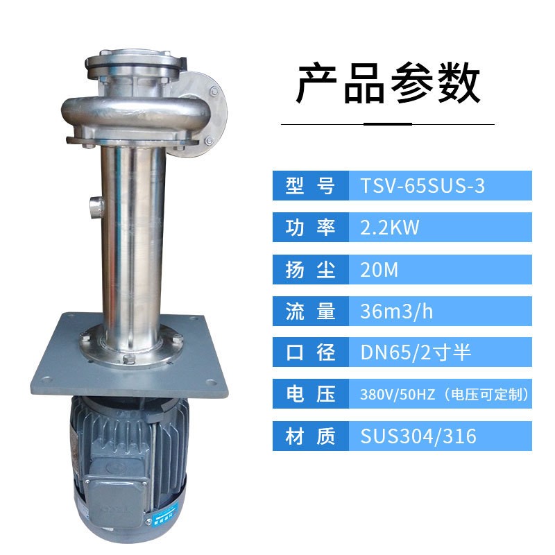 牌长轴立式液下泵TSV-65SUS-配东元电机HP2寸半口径