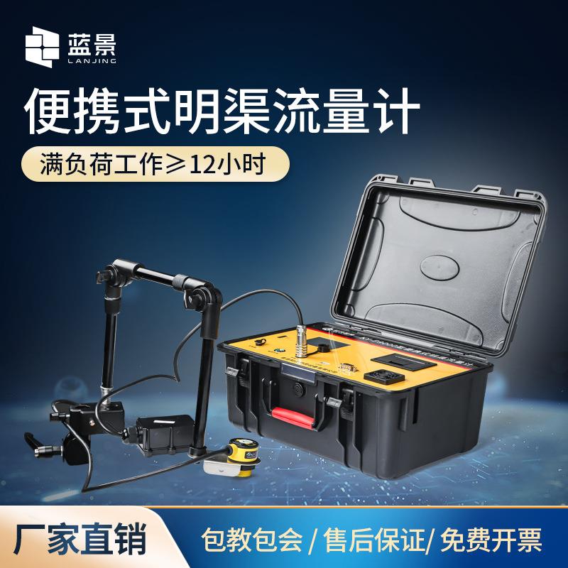 便携式明渠流量计全自动便携式明渠流量计便携式明渠超声波流量计