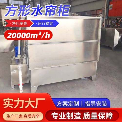 厂家直售除尘方形水帘柜喷雾处理水循环喷漆台漆雾净化设备