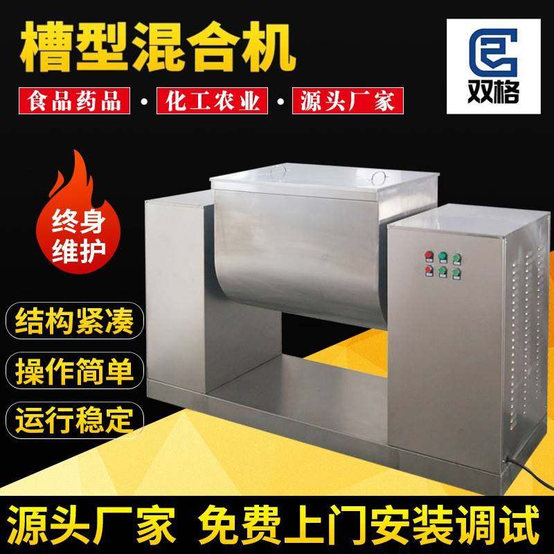 厂家藕粉槽型混合机实验室抹灰砂浆小型双轴湿料制药化工搅拌机
