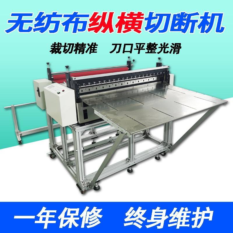 包邮无纺布全自动断布机桌布餐桌布纵横裁切机装饰布自动横切机