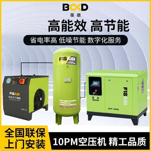 7.5KW工业空压机10PM永磁变频空气压缩机储气罐冷冻式干燥机一体