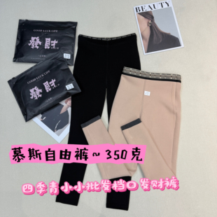 慕斯自由裤 保暖显瘦高弹加绒小脚裤 无缝打底裤 发财8808云朵发财裤