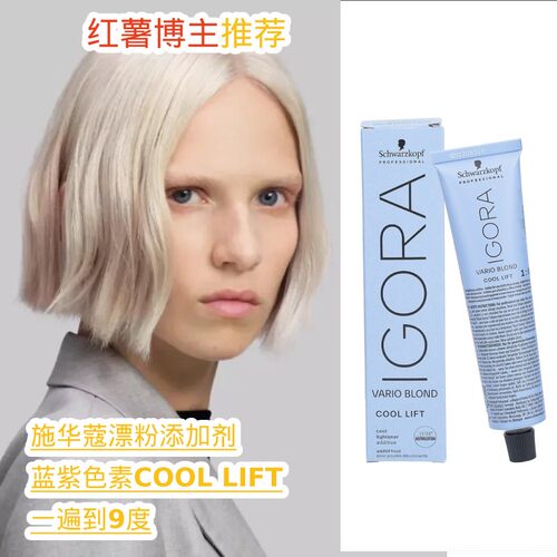 施华蔻coollift蓝紫漂粉添加剂