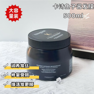 卡诗黑钻钥源发膜鱼子酱发膜